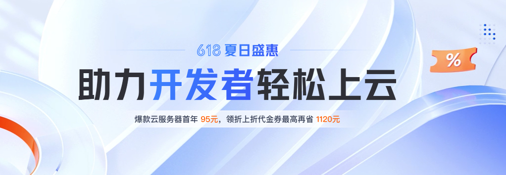 2023年腾讯云618夏日盛惠！