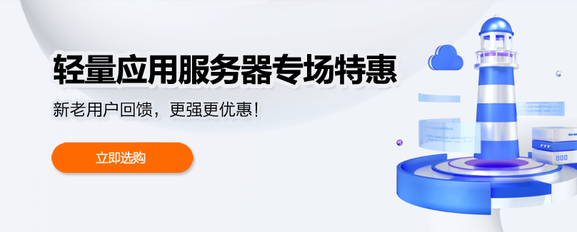 腾讯云轻量服务器